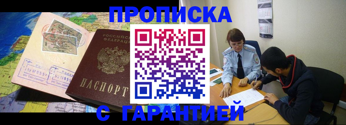 прописка в Микуни