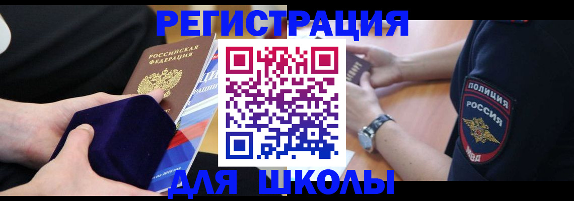 прописка для школы в Микуни