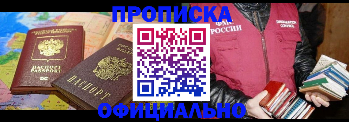 временная регистрация купить в Микуни