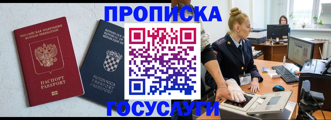 прописка для работы в Микуни